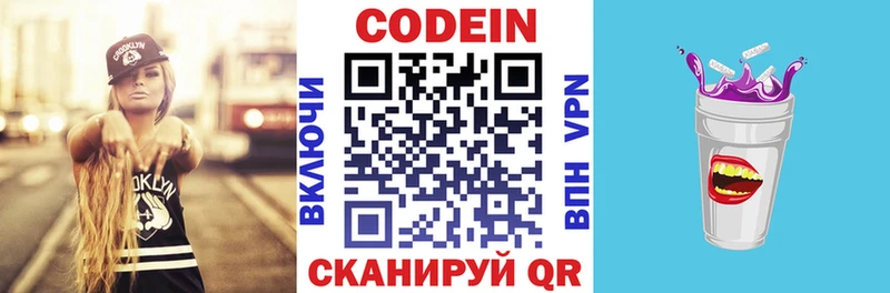 Кодеин напиток Lean (лин)  Гатчина 